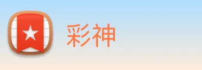 彩神 logo